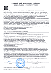 Декларация о соответствии дозировочных агрегатов ТР ТС 010/2011